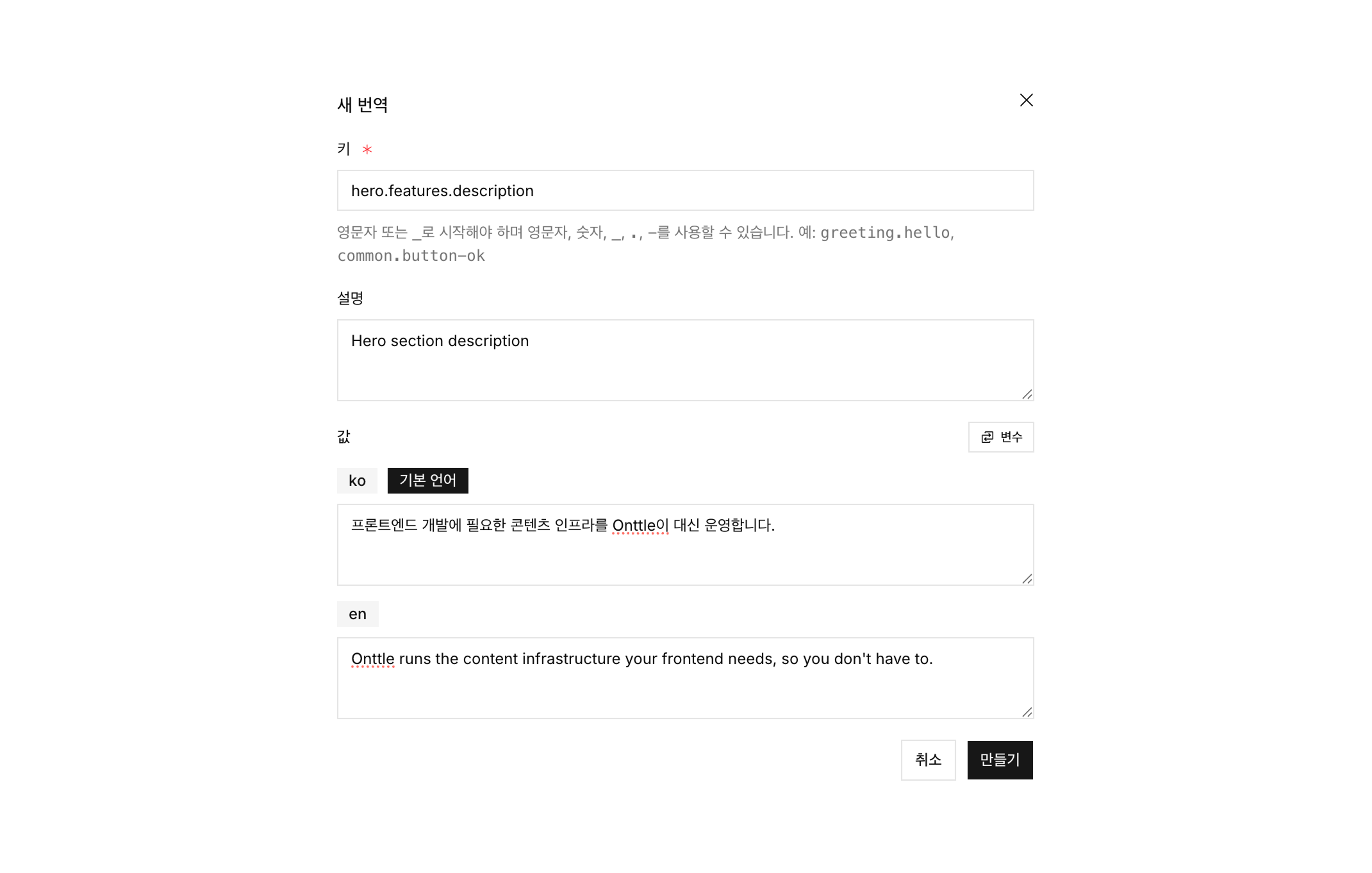 번역 키 추가
