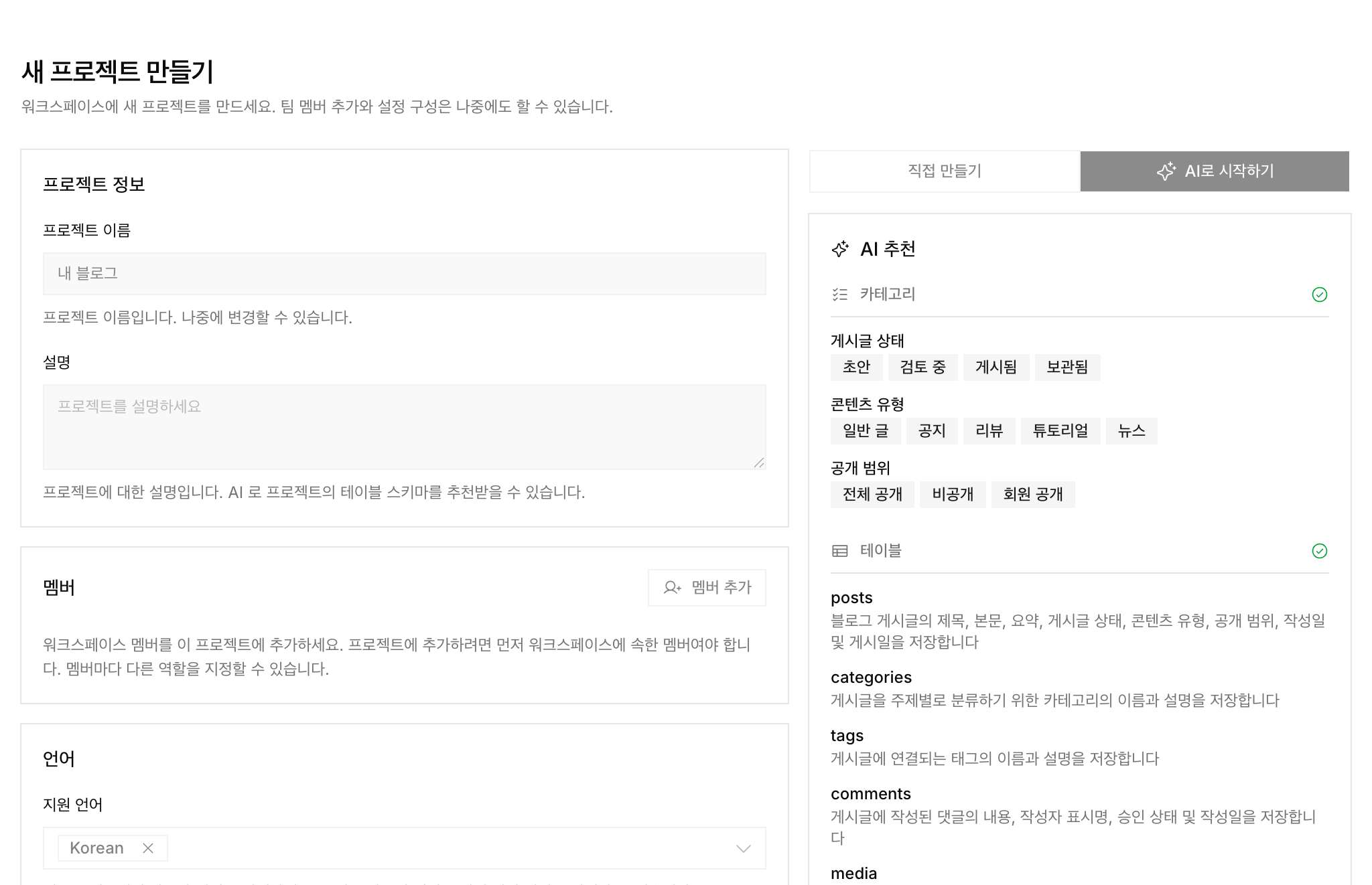 새 Project 만들기