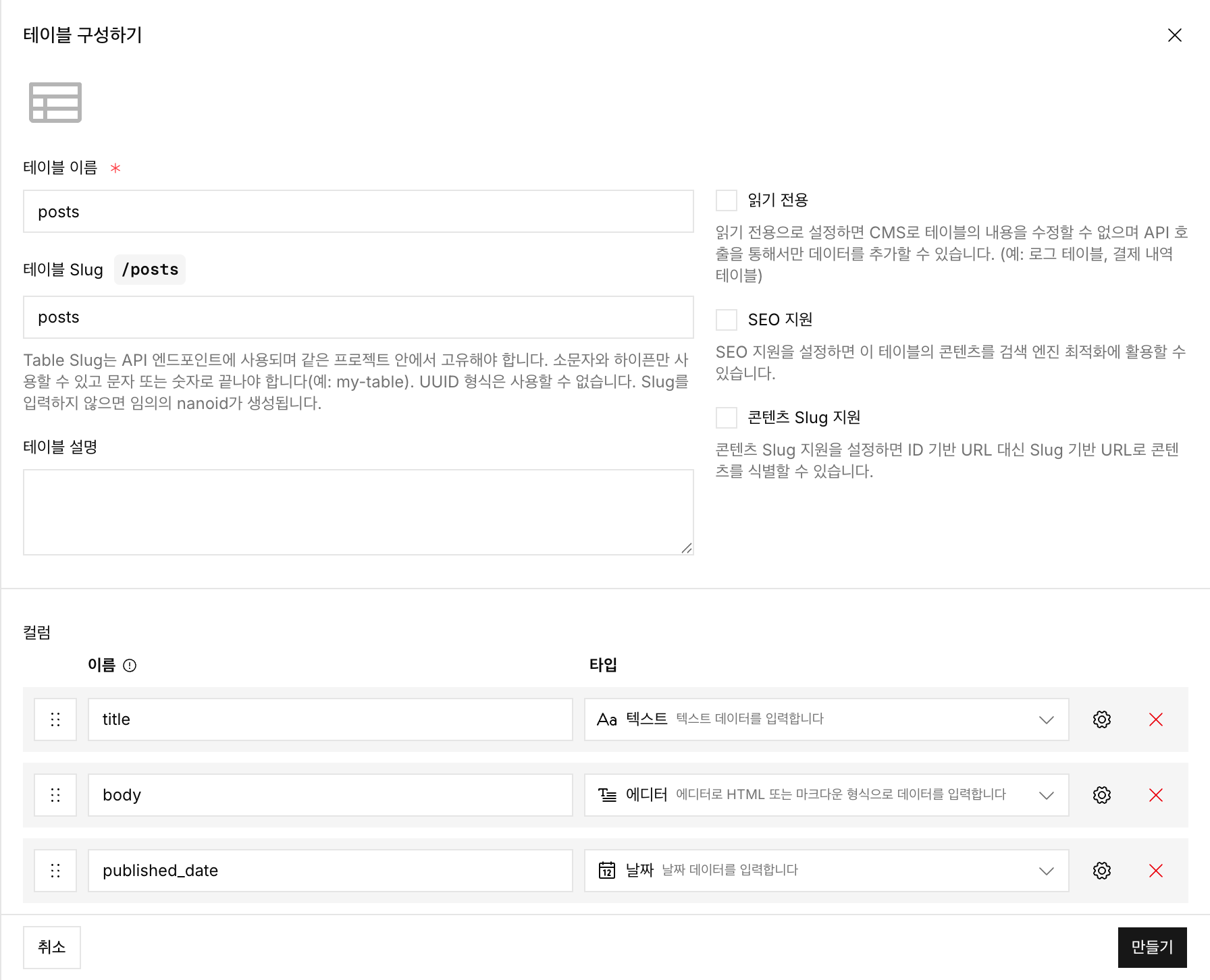 테이블 (Table) 생성 및 컬럼 (Column) 추가